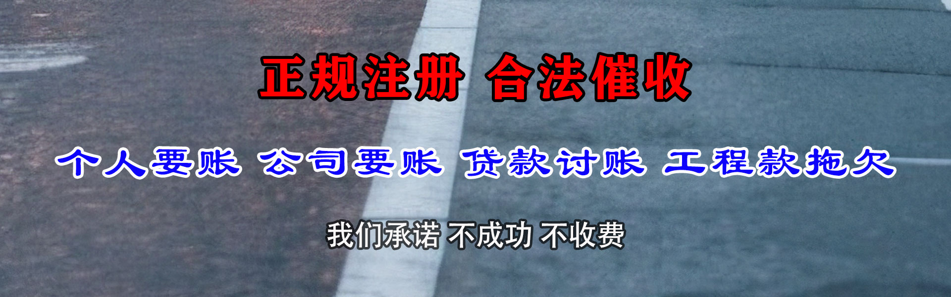 普陀收账公司